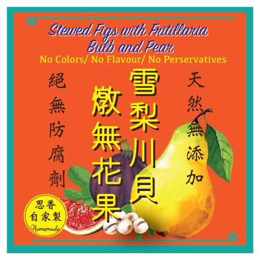 雪梨川貝燉無花果 Stewed Figs with Fritillaria  Bulb and Pear